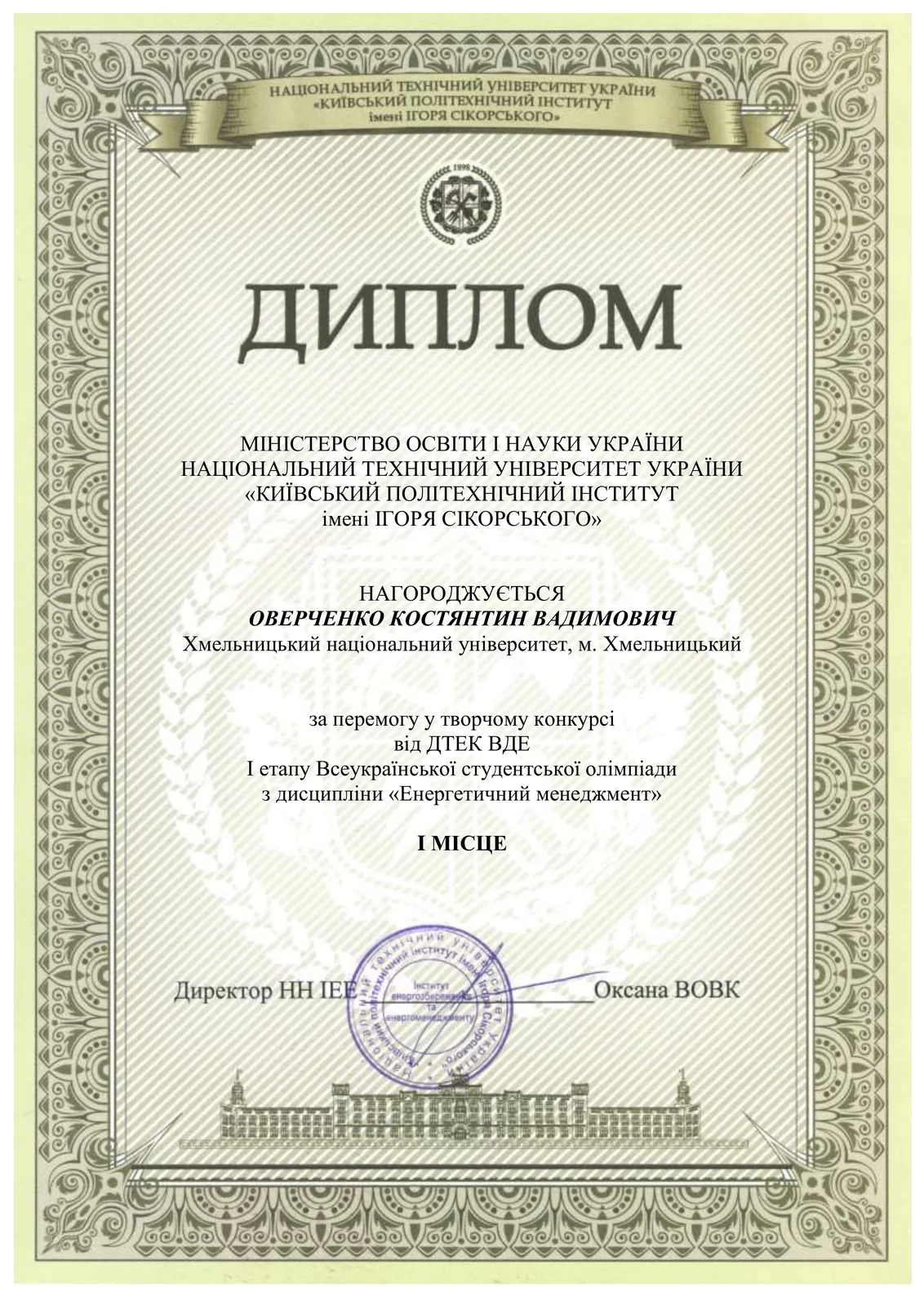 1st place diploma, awarded by DTEK RES