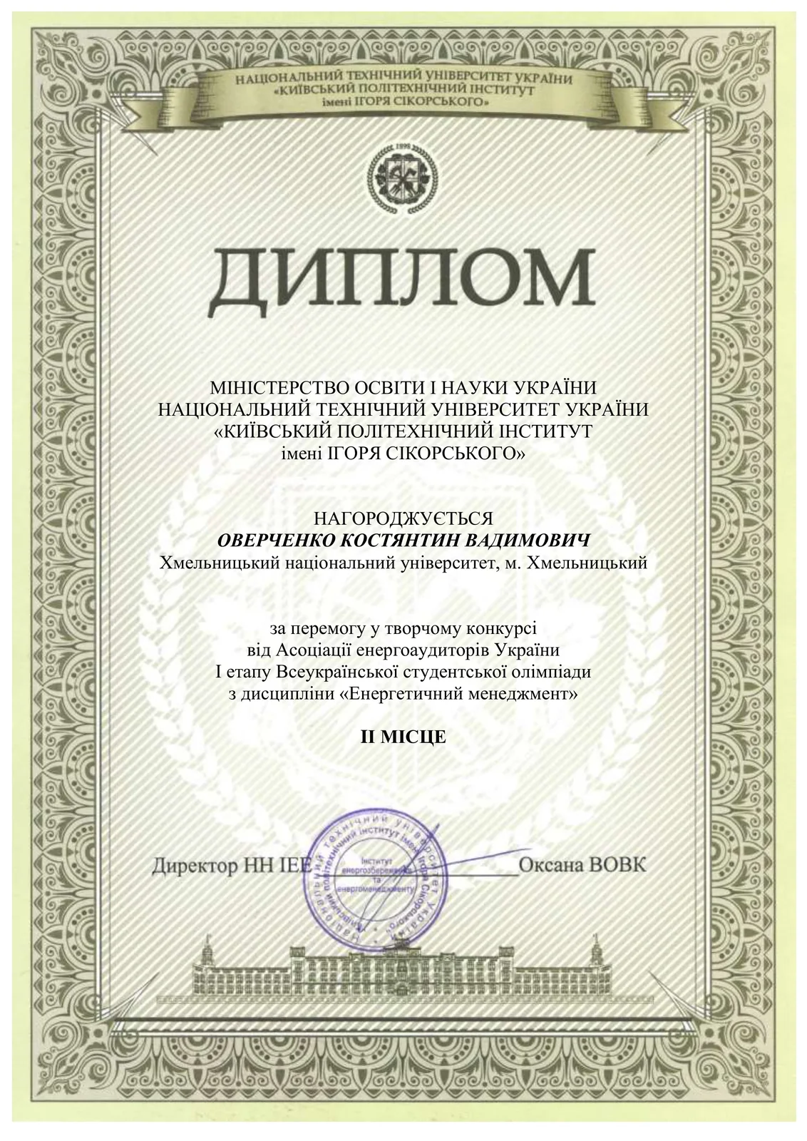 2nd place diploma, awarded by the Association of Energy Auditors of Ukraine